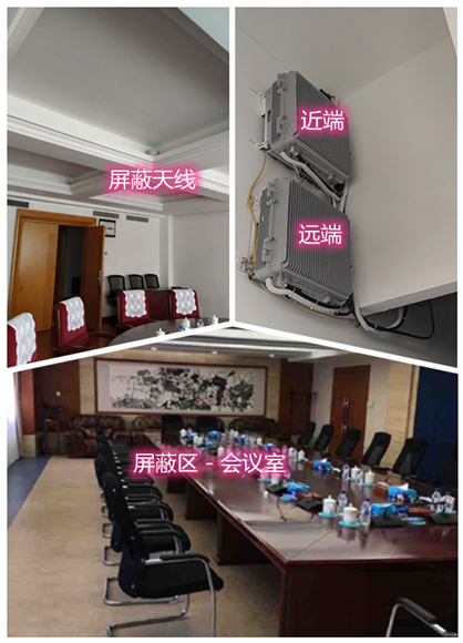  夏河某机关单位会议室屏蔽案例（数字信令级）